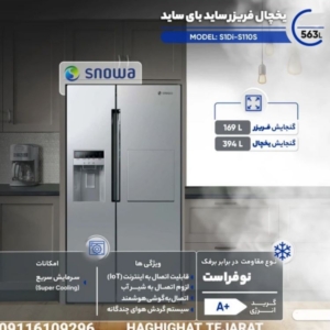 ساید بای ساید ۲۹ فوت اسنوا