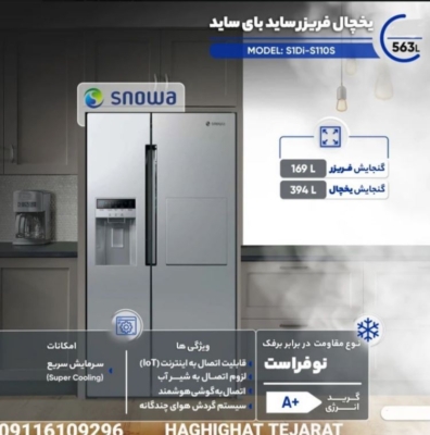 ساید بای ساید ۲۹ فوت اسنوا