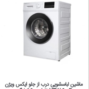 ماشین لباسشویی ایکس ویژن