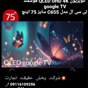 TV تی سی ای مدل C655