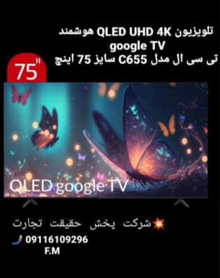 TV تی سی ای مدل C655